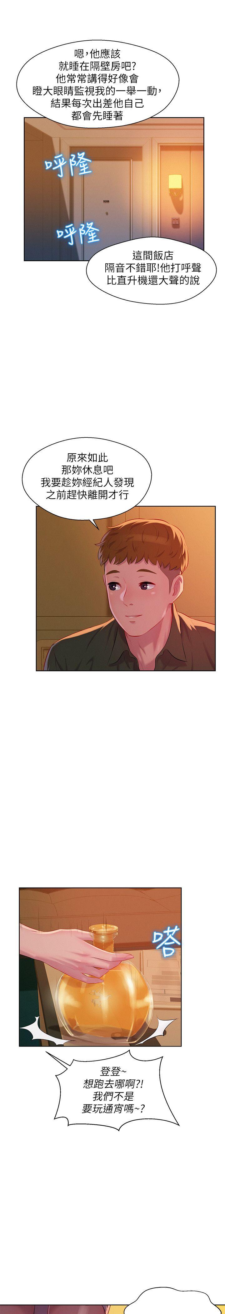 新生淫乱日记 第46話 - 雅純的誘惑 第25页