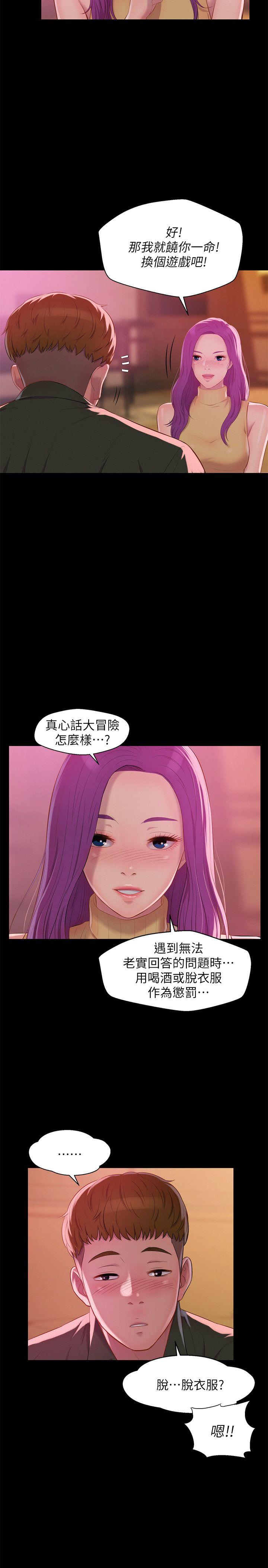 新生淫乱日记 第47話-只要你願意... 第5页