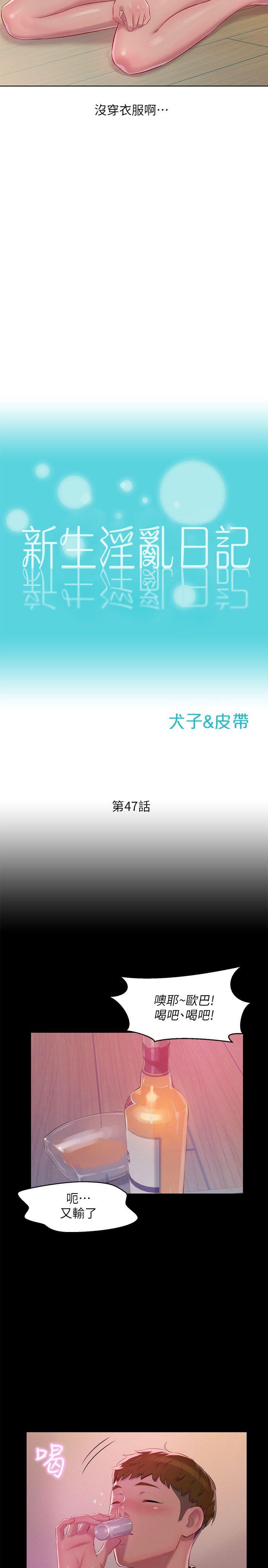 新生淫乱日记 第47話-只要你願意... 第2页
