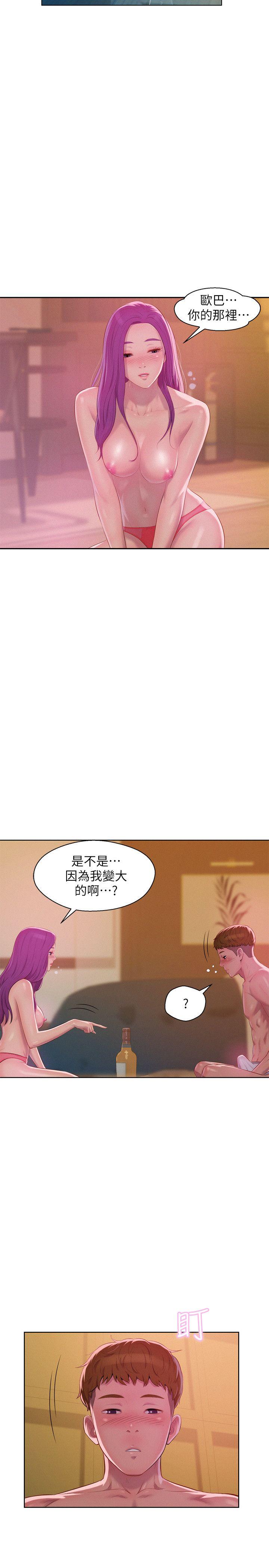 新生淫乱日记 第47話-只要你願意... 第11页