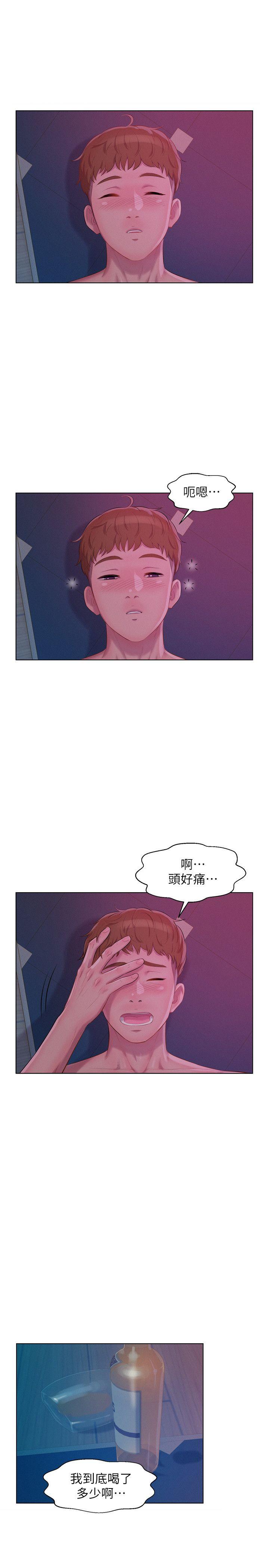 新生淫乱日记 第47話-只要你願意... 第16页