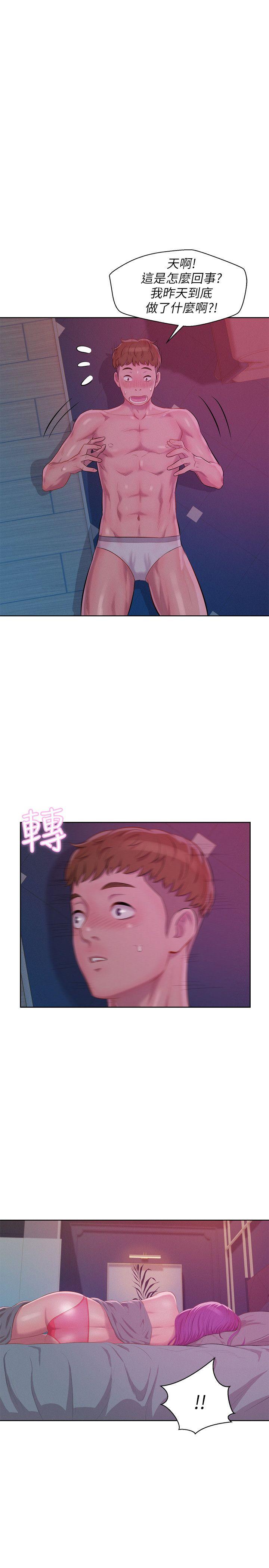 新生淫乱日记 第47話-只要你願意... 第17页
