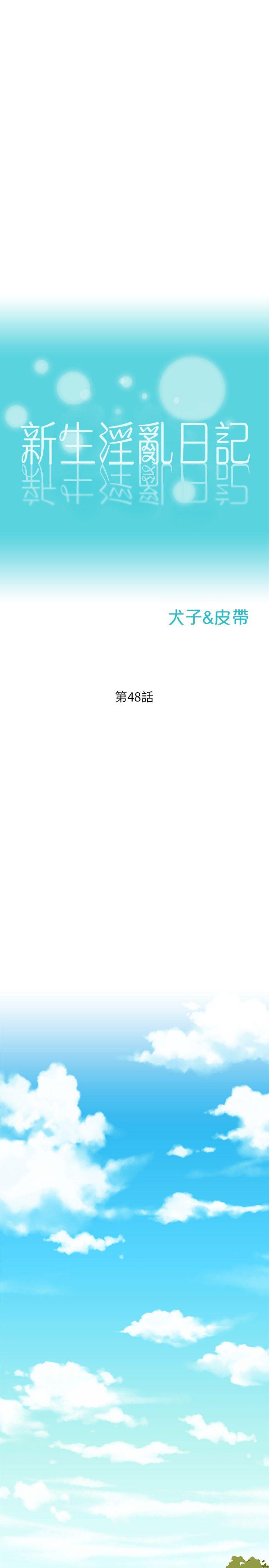 新生淫乱日记 第48話-仁範和熙恩的過去 第3页