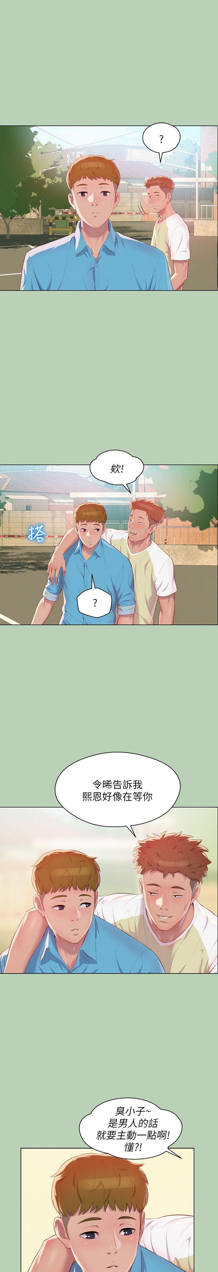 新生淫乱日记 第48話-仁範和熙恩的過去 第6页