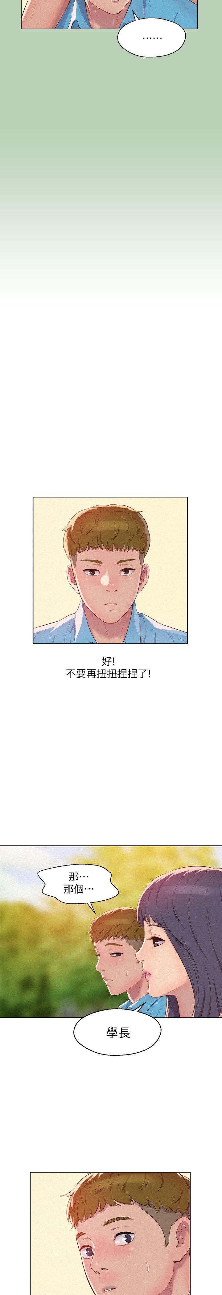 新生淫乱日记 第48話-仁範和熙恩的過去 第7页