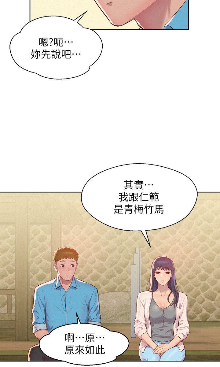 新生淫乱日记 第48話-仁範和熙恩的過去 第8页