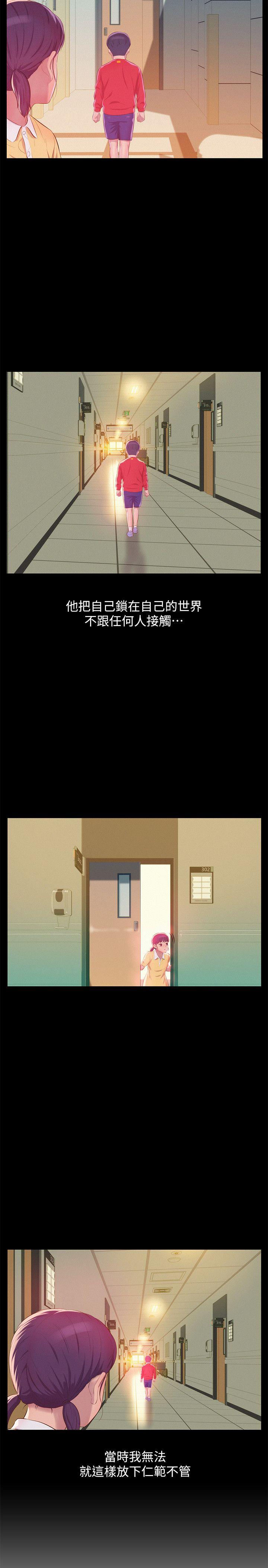 新生淫乱日记 第48話-仁範和熙恩的過去 第13页