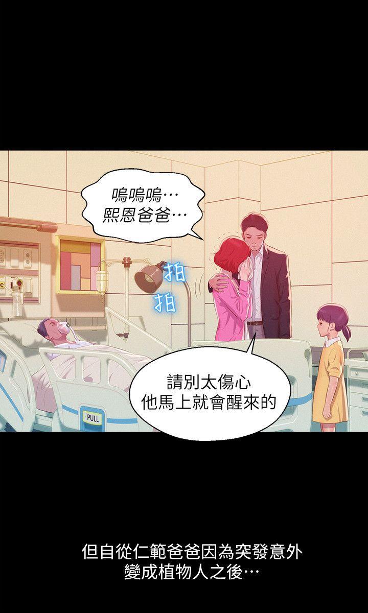 新生淫乱日记 第48話-仁範和熙恩的過去 第11页