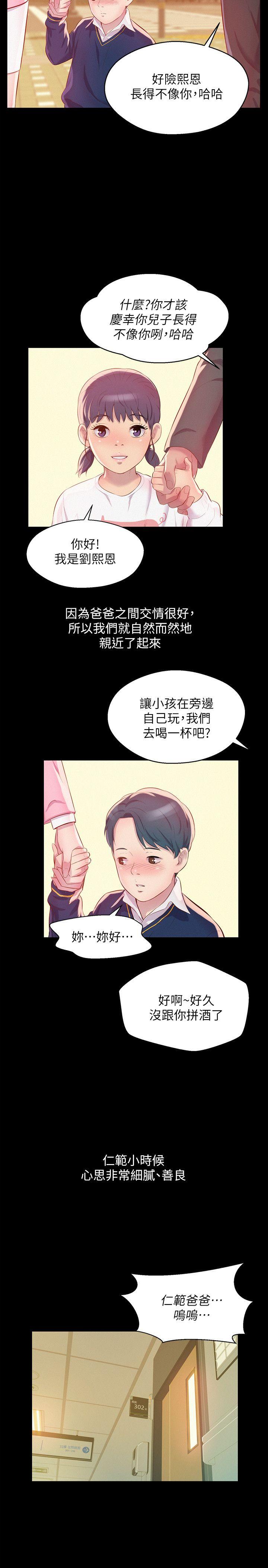 新生淫乱日记 第48話-仁範和熙恩的過去 第10页