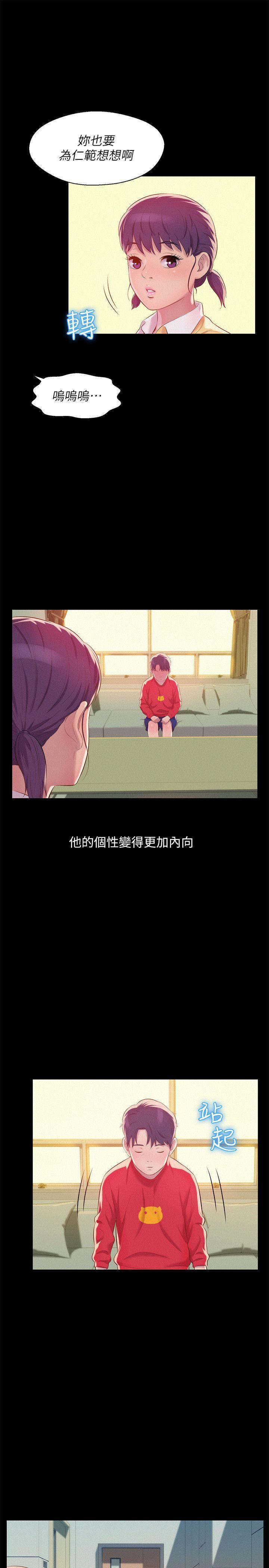 新生淫乱日记 第48話-仁範和熙恩的過去 第12页
