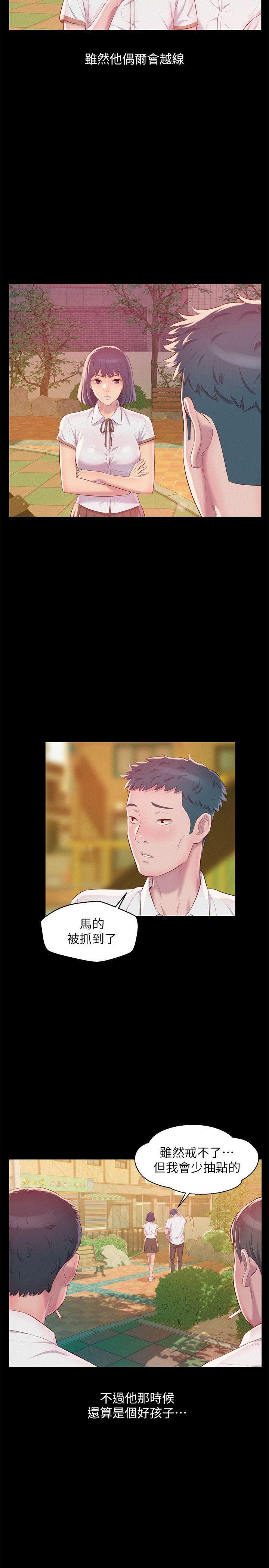 新生淫乱日记 第48話-仁範和熙恩的過去 第16页