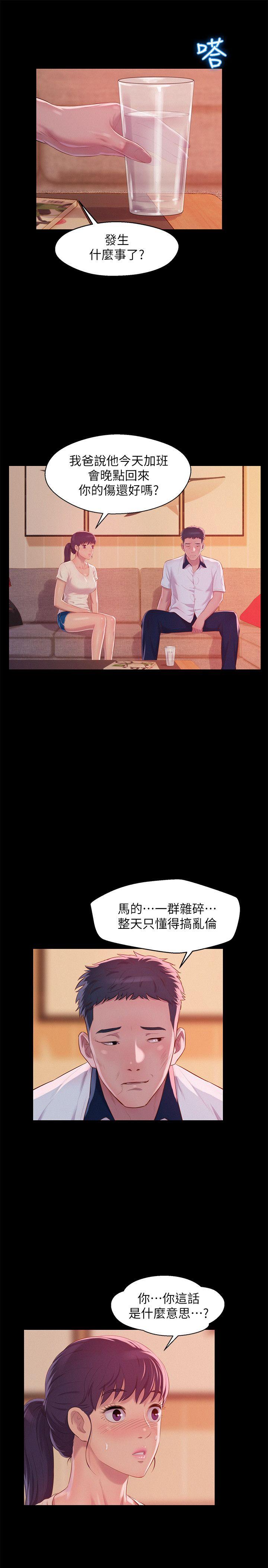 新生淫乱日记 第48話-仁範和熙恩的過去 第24页