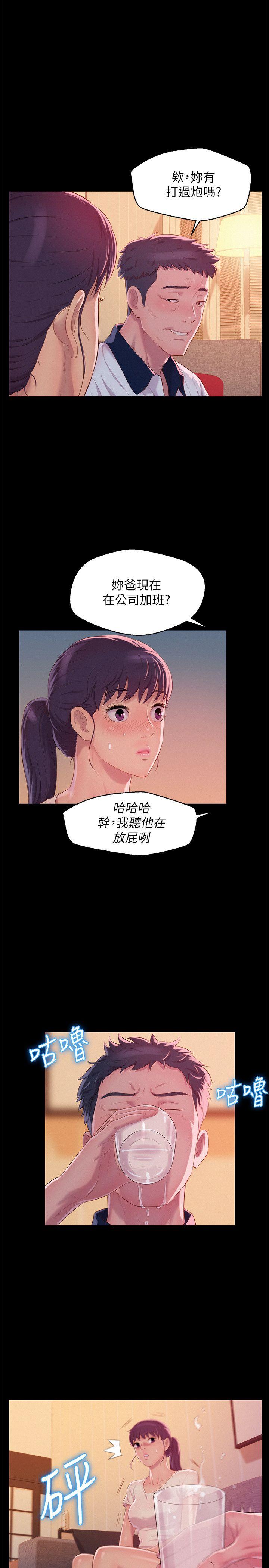 新生淫乱日记 第48話-仁範和熙恩的過去 第25页