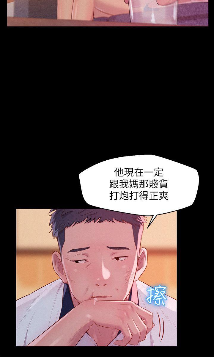新生淫乱日记 第48話-仁範和熙恩的過去 第26页