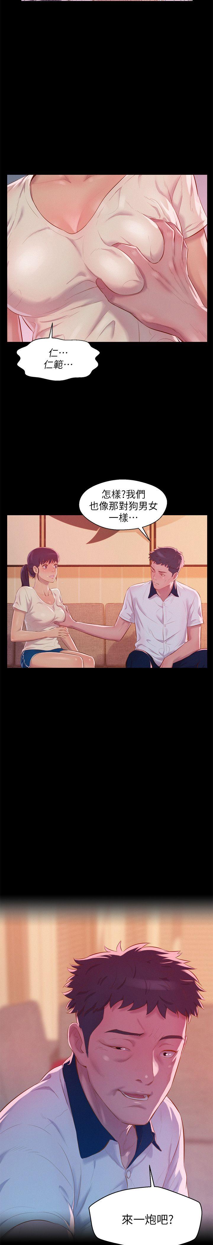 新生淫乱日记 第48話-仁範和熙恩的過去 第28页