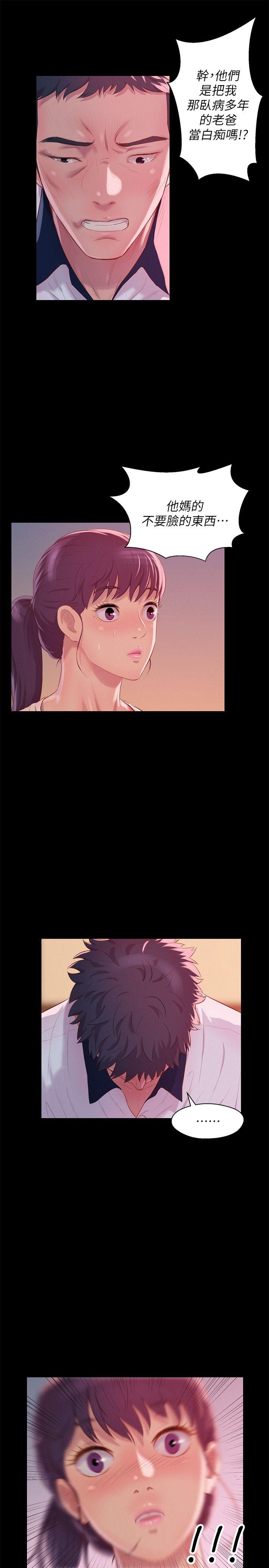 新生淫乱日记 第48話-仁範和熙恩的過去 第27页