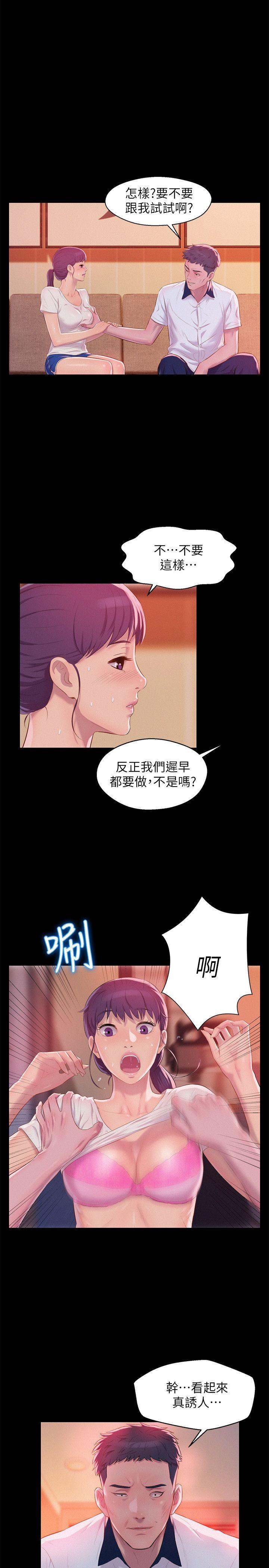 新生淫乱日记 第49話-熙恩的秘密 第7页