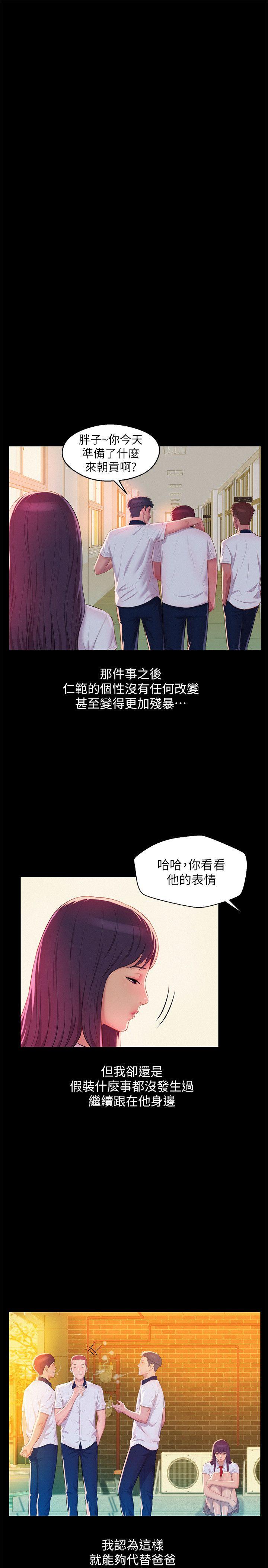 新生淫乱日记 第49話-熙恩的秘密 第9页