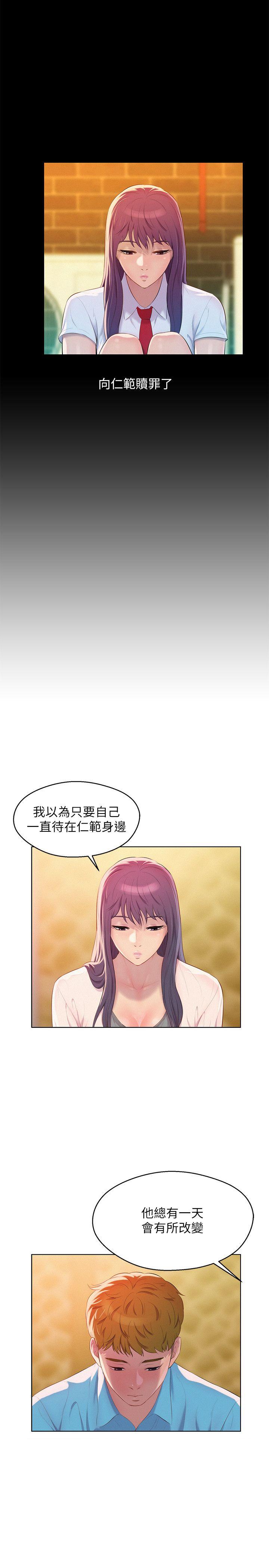 新生淫乱日记 第49話-熙恩的秘密 第10页