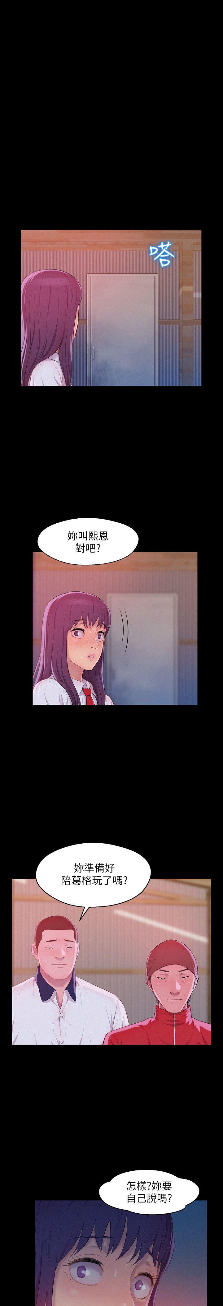 新生淫乱日记 第49話-熙恩的秘密 第16页