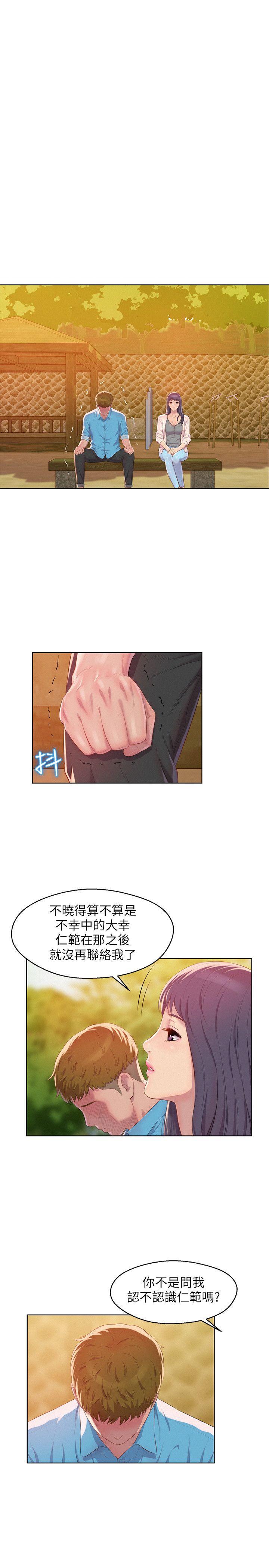 新生淫乱日记 第49話-熙恩的秘密 第18页