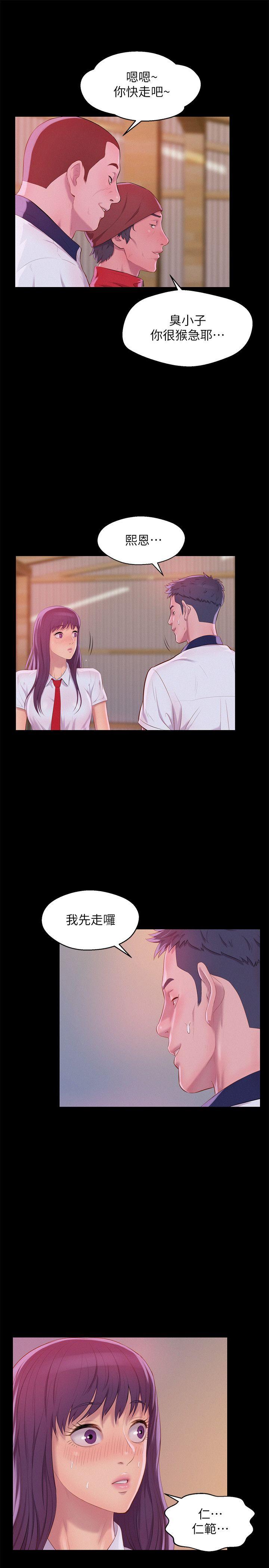 新生淫乱日记 第49話-熙恩的秘密 第15页
