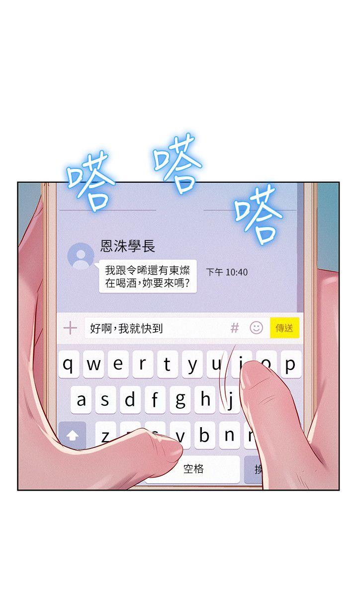 新生淫乱日记 第49話-熙恩的秘密 第26页