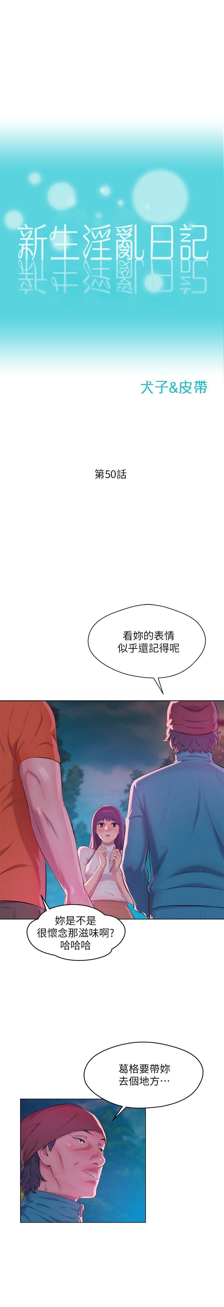 新生淫乱日记 第50話-被扒光光的熙恩 第3页