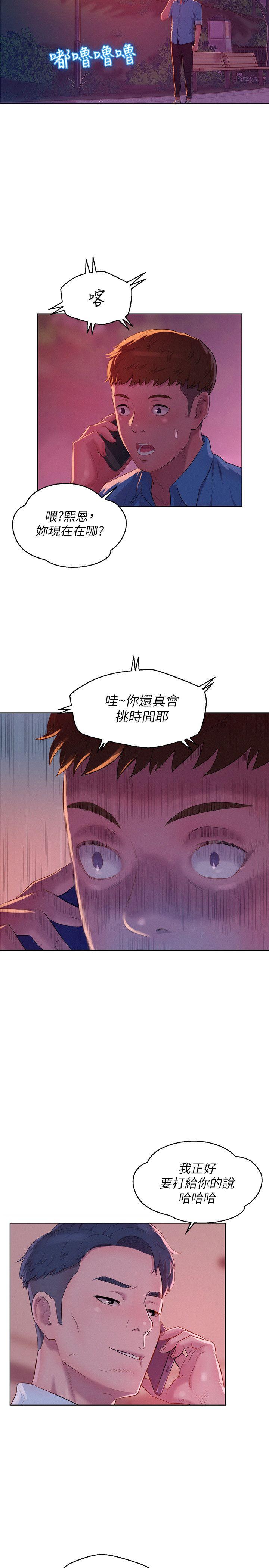 新生淫乱日记 第50話-被扒光光的熙恩 第10页