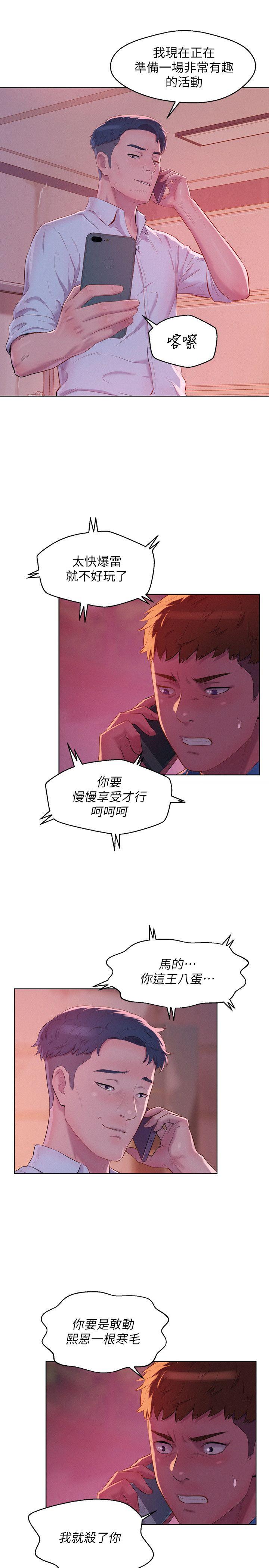 新生淫乱日记 第50話-被扒光光的熙恩 第12页