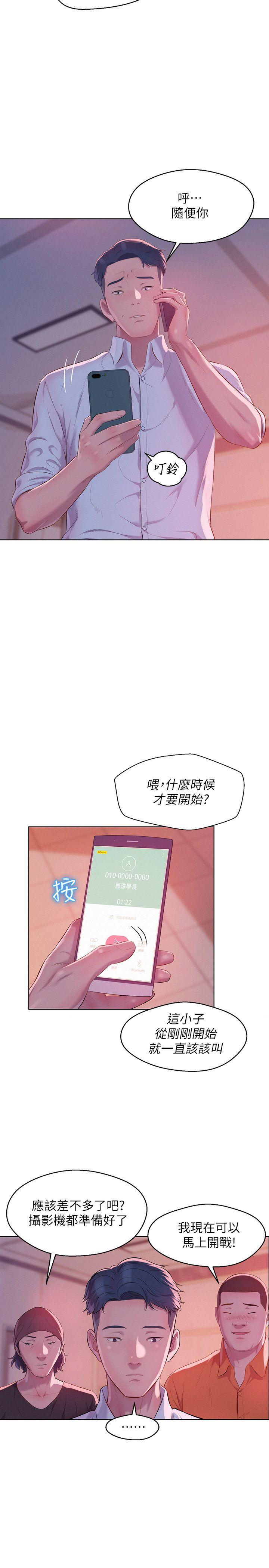 新生淫乱日记 第50話-被扒光光的熙恩 第13页