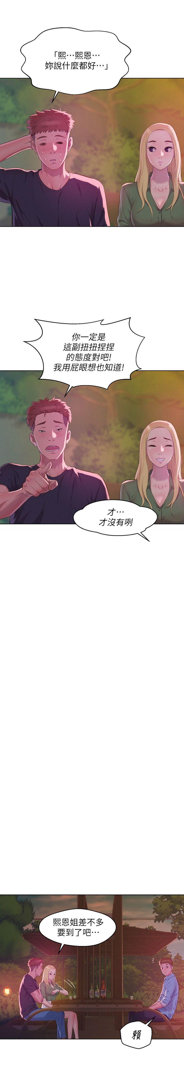 新生淫乱日记 第50話-被扒光光的熙恩 第6页