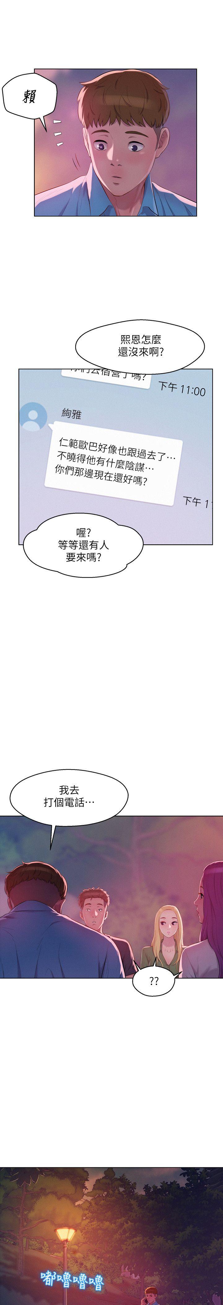 新生淫乱日记 第50話-被扒光光的熙恩 第9页
