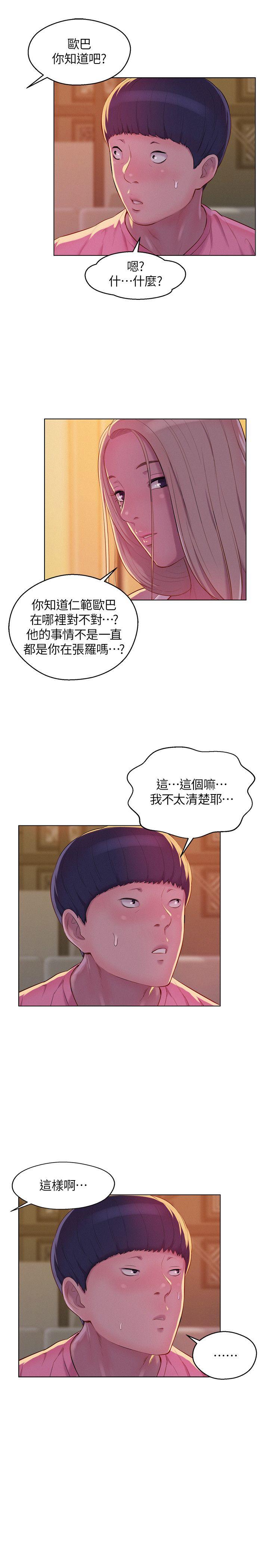 新生淫乱日记 第50話-被扒光光的熙恩 第24页