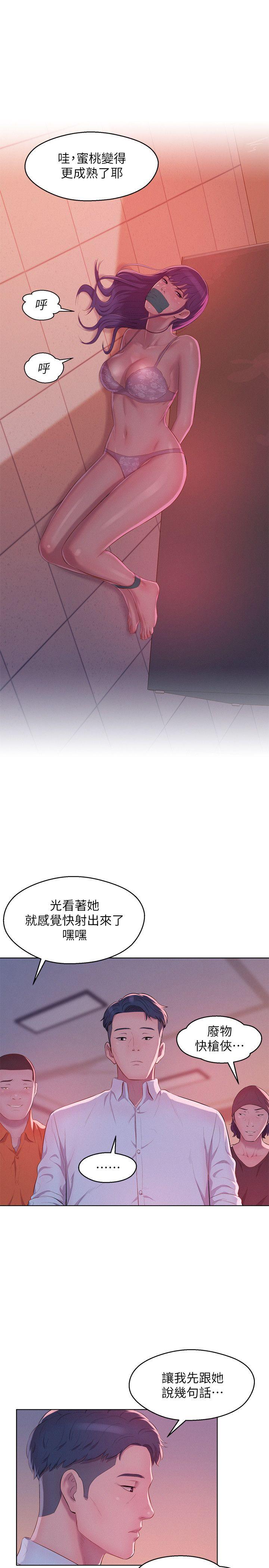 新生淫乱日记 第51話-交換條件 第1页