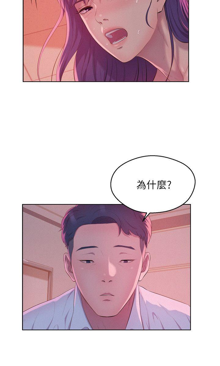 新生淫乱日记 第51話-交換條件 第6页