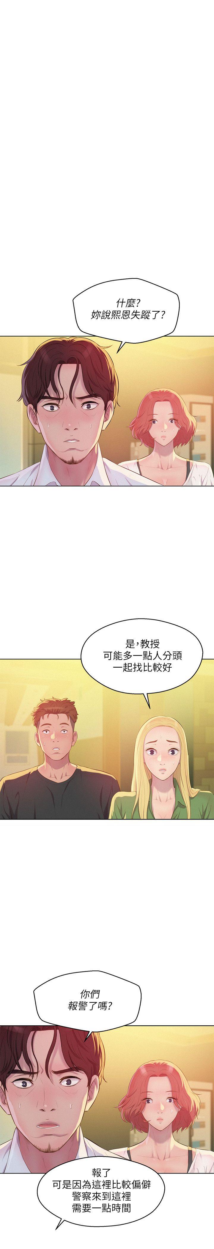 新生淫乱日记 第51話-交換條件 第13页