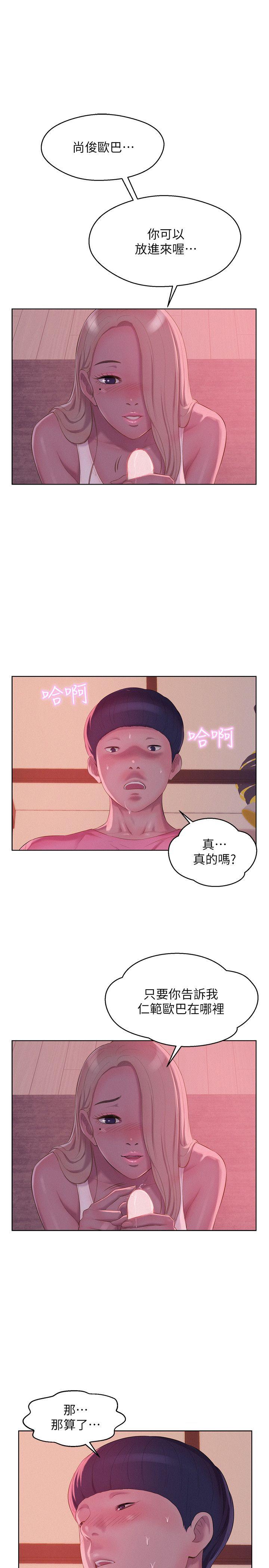 新生淫乱日记 第51話-交換條件 第24页