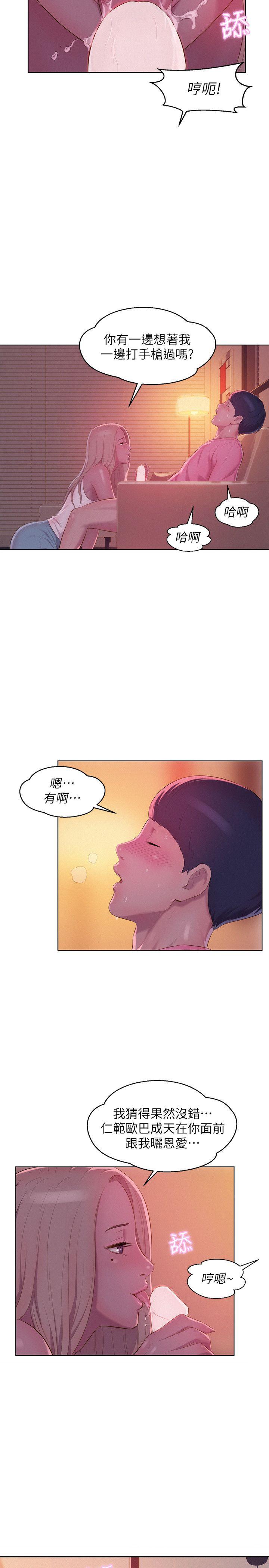新生淫乱日记 第51話-交換條件 第22页