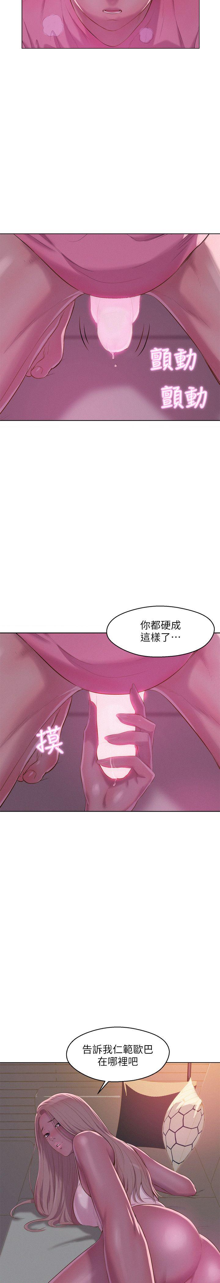 新生淫乱日记 第52話-身陷險境的恩洙 第5页