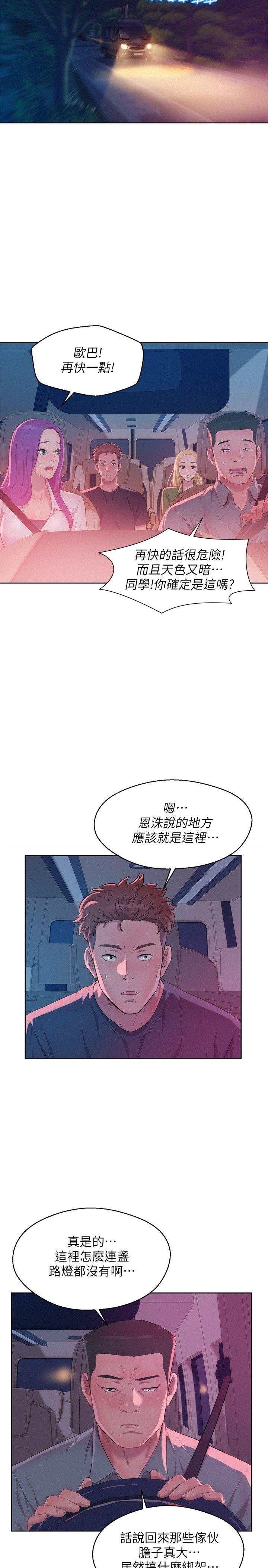 新生淫乱日记 第52話-身陷險境的恩洙 第26页