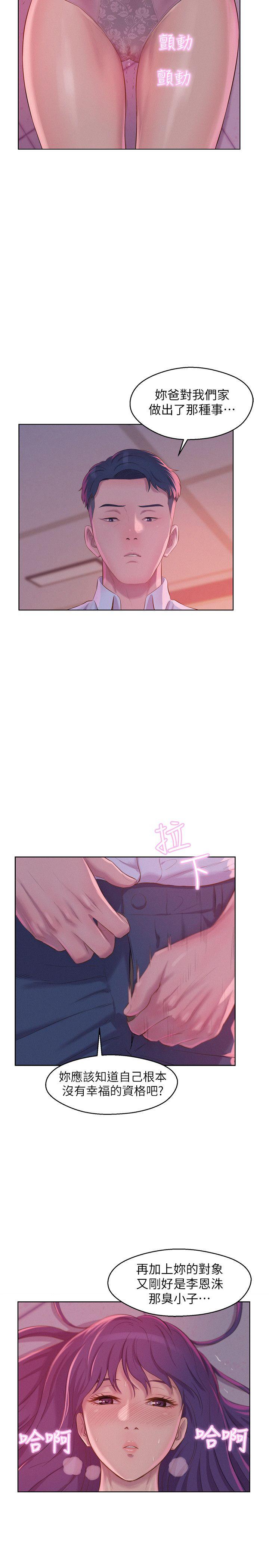 新生淫乱日记 第53話-開拍 第16页