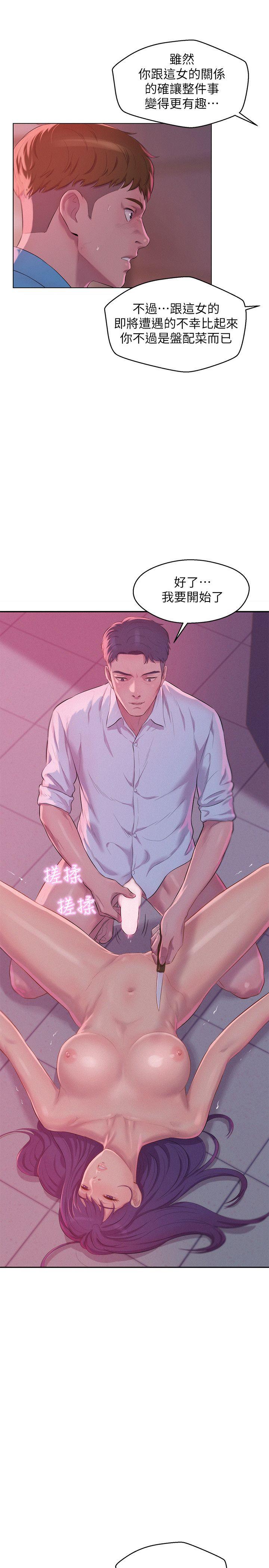新生淫乱日记 第53話-開拍 第27页