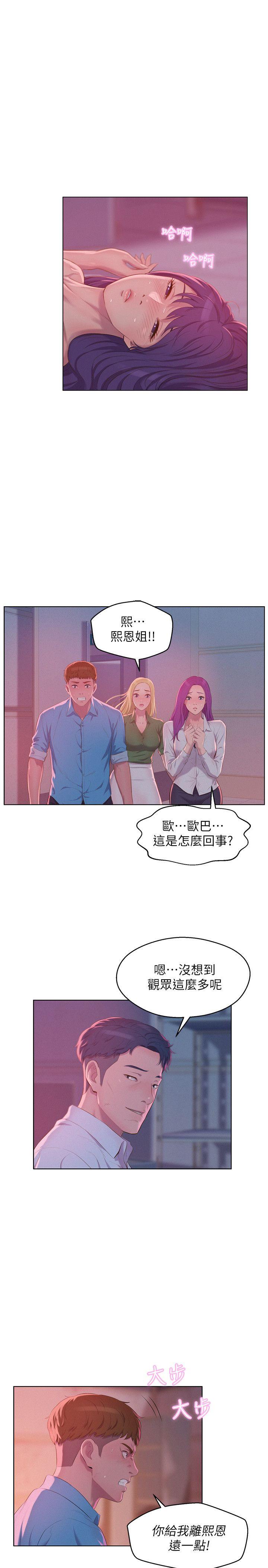 新生淫乱日记 第53話-開拍 第21页