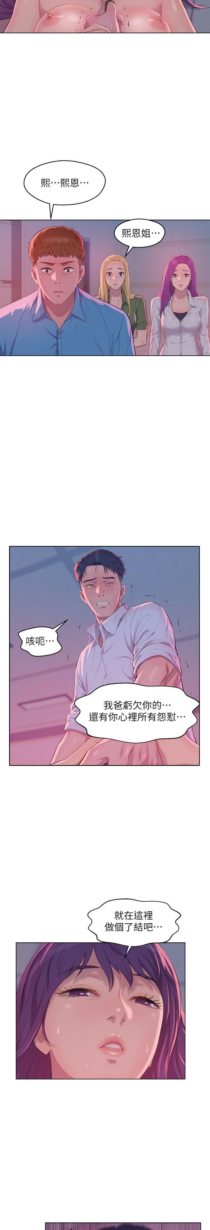 新生淫乱日记 第54話-仁範錯誤的選擇 第5页