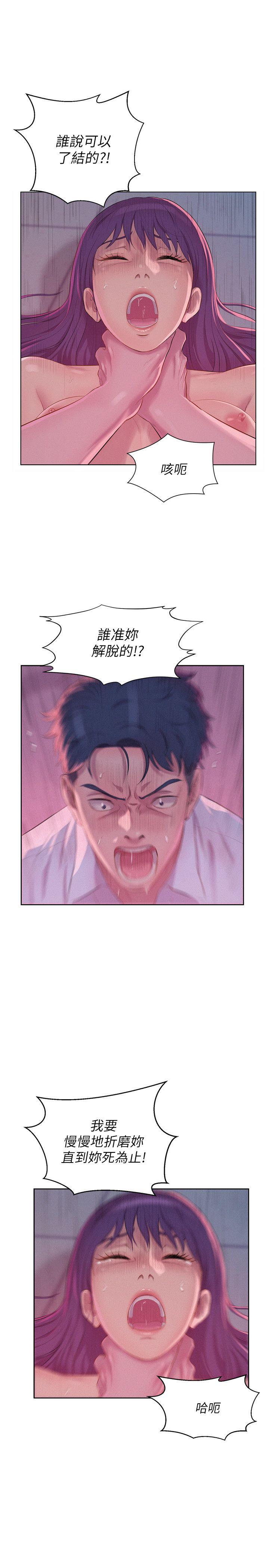 新生淫乱日记 第54話-仁範錯誤的選擇 第7页