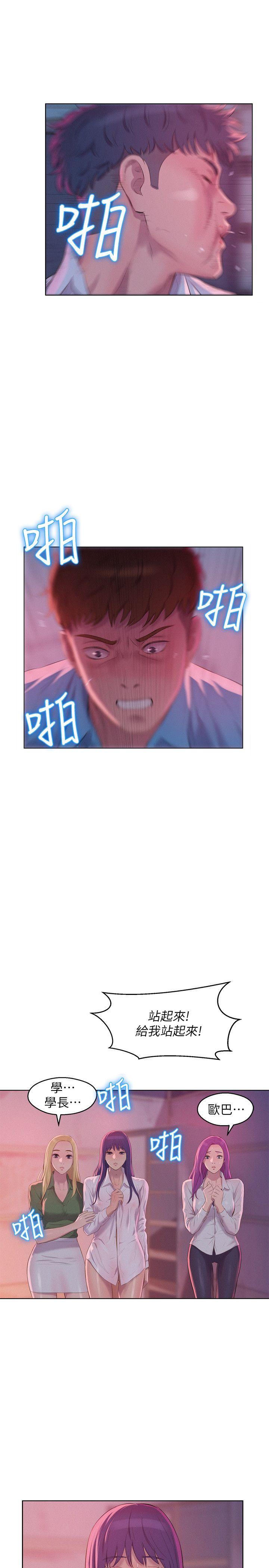 新生淫乱日记 第54話-仁範錯誤的選擇 第14页