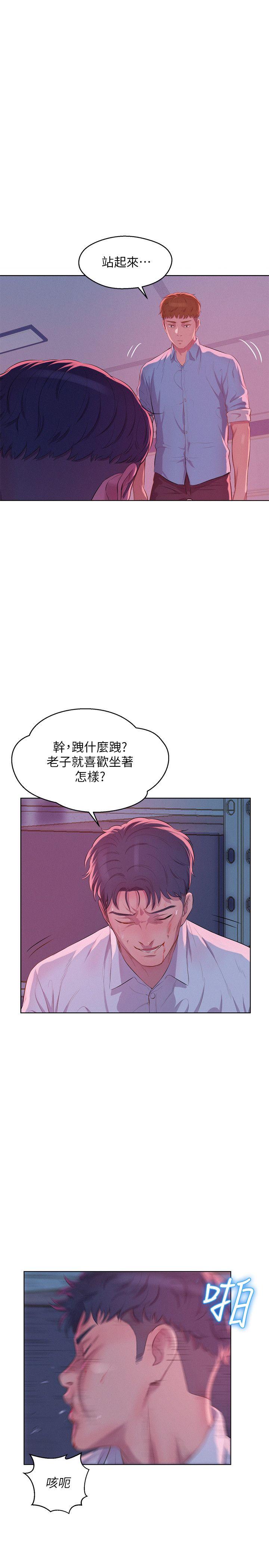 新生淫乱日记 第54話-仁範錯誤的選擇 第13页
