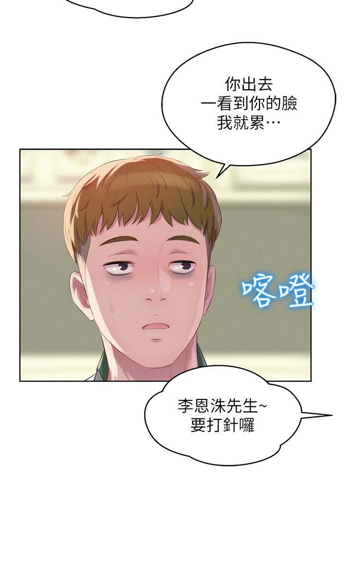 新生淫乱日记 第54話-仁範錯誤的選擇 第30页