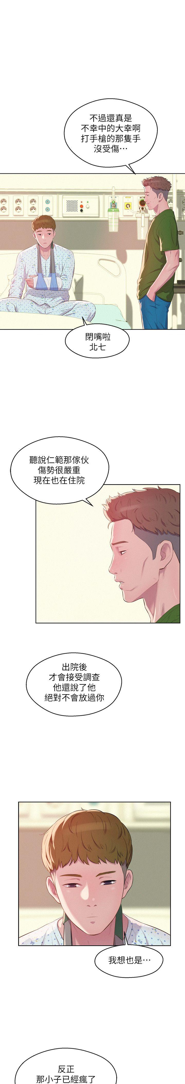 新生淫乱日记 第54話-仁範錯誤的選擇 第25页